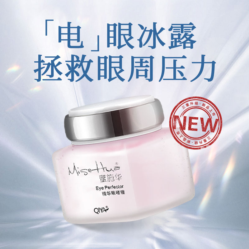 琪雅蜜施华精华眼啫喱补水保湿眼霜改善细纹官方正品