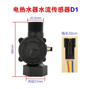 电热水器水流传感器进水断电开关配件大全家用通用万和万家乐美的