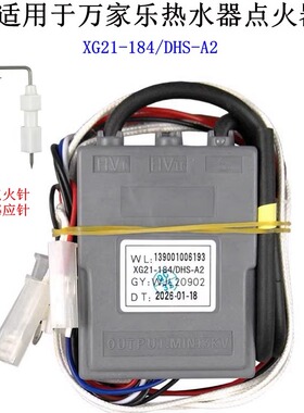适用万家乐热水器点火器烟道配件DHS-A2控制器脉冲燃气家用通用3V