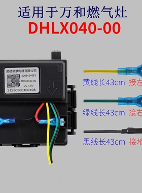 适用万和灶点火器DHLX040-00 C1L20X B6 L338XW B8 L20X CL36配件