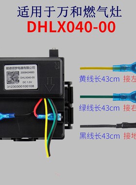 适用万和灶点火器DHLX040-00 C1L20X B6 L338XW B8 L20X CL36配件
