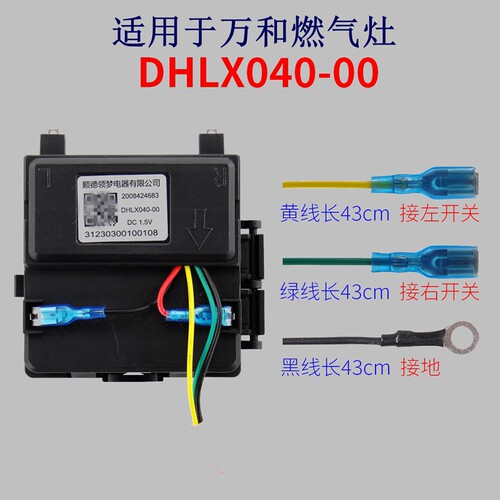 适用万和灶点火器DHLX040-00 C1L20X B6 L338XW B8 L20X CL36配件