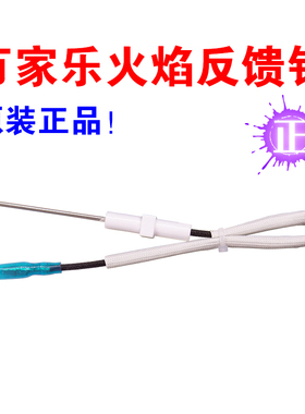 恒温热水器火焰反馈针感应针适用万家乐燃气热水器配件大全维修件