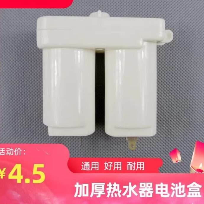 热水器电池盒通用配件图片