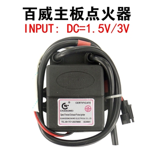 长威热水器点火器百威5v脉冲燃气恒温机打火器正品配件点火控制器