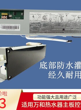 热水器主板电路板燃气电脑板