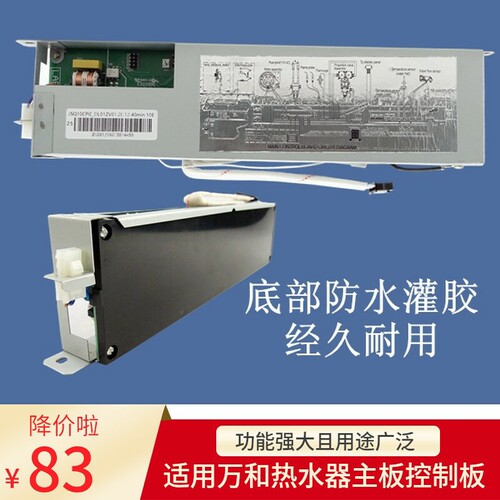 热水器主板电路板燃气电脑板