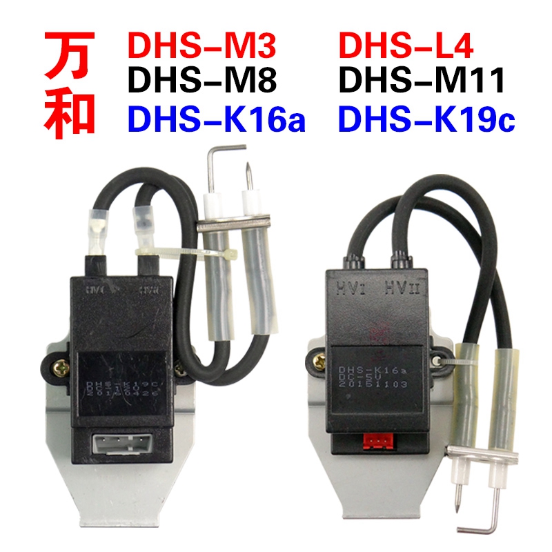 万和热水器点火器恒温配件大全原厂DHS-K16a/5V12V/110V/220V原装