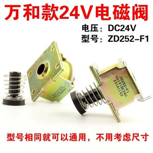 适用万和电磁阀24V强排ZD252-F1燃气热水器配件DKG2控制器3专用铜
