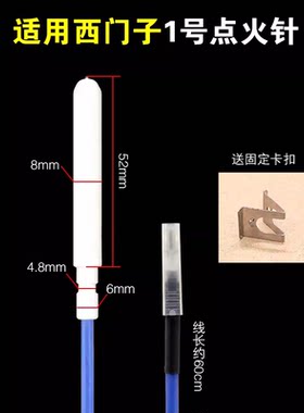 适用西门子燃气灶点火针天然气灶点火针陶瓷打火针售后用维修配件