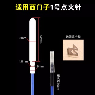 适用西门子燃气灶点火针天然气灶点火针陶瓷打火针售后用维修配件
