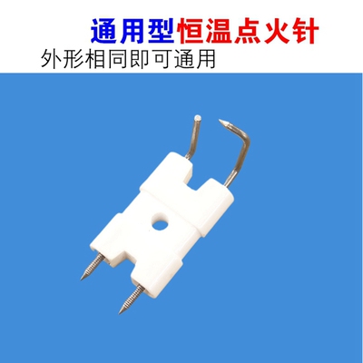 燃气热水器感应针火焰反馈点火针
