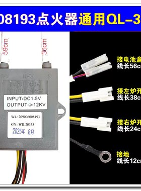 适用万家乐燃气灶配件点火器通用型灶具控制器配件大全电子总成