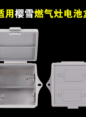 煤气灶炉具3v双电池盒配件