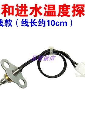 原装燃气热水器传感器温度探头