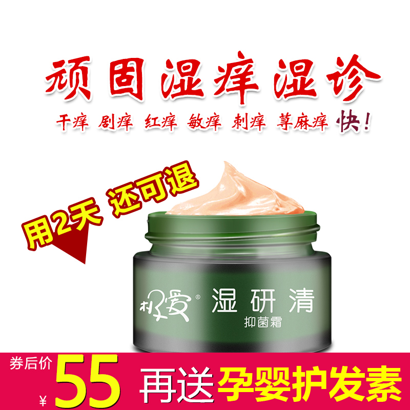 极爱湿清霜成人顽固皮肤止痒湿痒男阴囊抑菌霜女私护肤处润肤疹膏