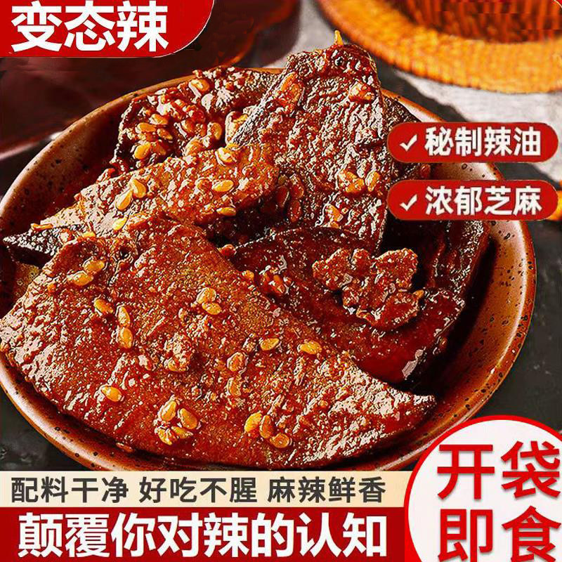 阿部屋变态辣卤猪肝魔鬼辣真空包装开袋即食零食小吃网红爆辣食品