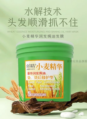 丝精小麦精华润发焗油发膜500ml改善烫染护理补水柔顺护发素免蒸