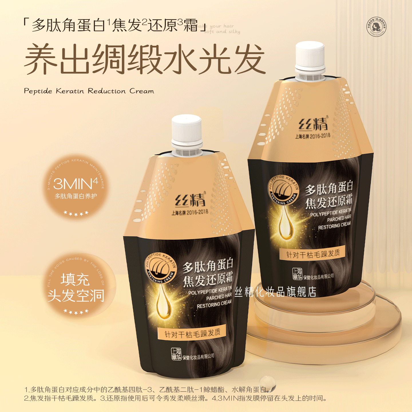 丝精多肽角蛋白焦发还原霜250ml袋干枯毛躁发质修护滋养上海章华