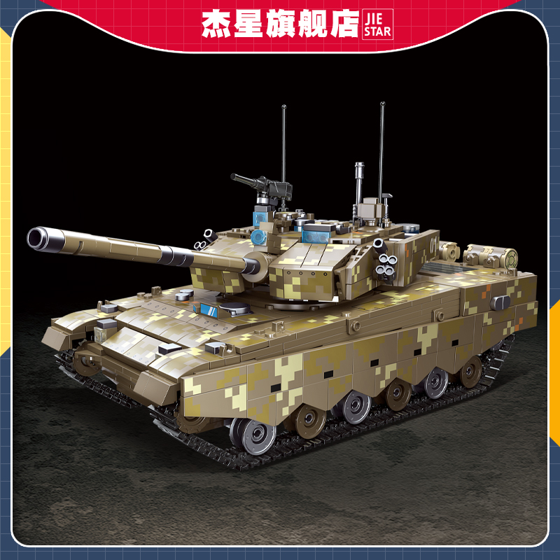 杰星61038大型拼装DIY积木 男孩子军事玩具ZTZ-99A坦克模型