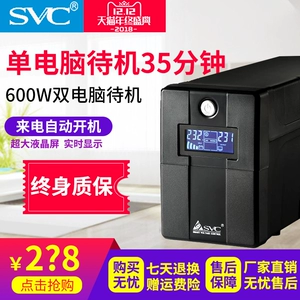 SVC Блок питания, ноутбук, UPS, 600W, 30 мин