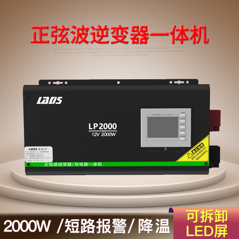 雷迪司正弦波UPS电源逆变器LP-2000  2000W 直流DC 12V|msdalam kategori Perkakasan komputer/monitor/Komputer Zhou Bian, Komputer Zhou Bian, bekalan kuasa UPS - dari Buy2taobao.com untuk memberikan perkhidmatan ejen Taobao profesional membeli