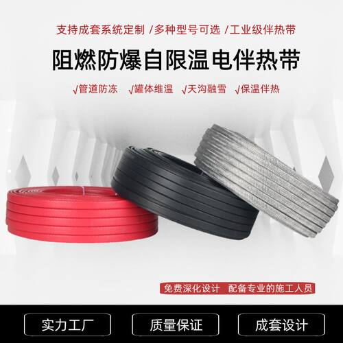 消防管道保温自限温电伴热带