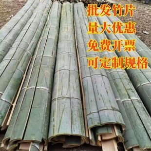 竹片竹条拱棚大棚龙骨支架毛竹片装潢竹片花卉蔬果支架篱笆工程用