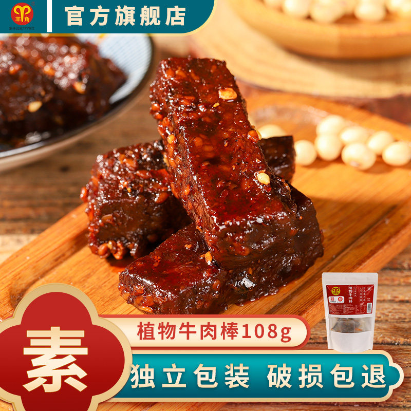 植物牛肉棒重庆特产休闲零食小吃素肉素牛肉干豆干豆制品独立包装