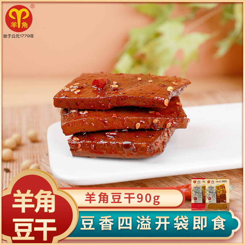 羊角豆干90g香卤手撕豆腐干重庆特产美食麻辣休闲小零食小吃辣条