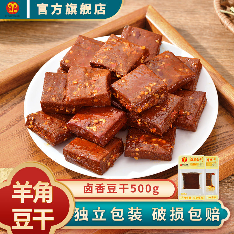 卤香豆干500g散称豆腐干重庆特产休闲零食小吃独立小包装素食零嘴