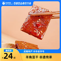重庆武隆特产羊角豆干160g*3袋五香麻辣餐饮店铺凉拌豆腐干下酒菜