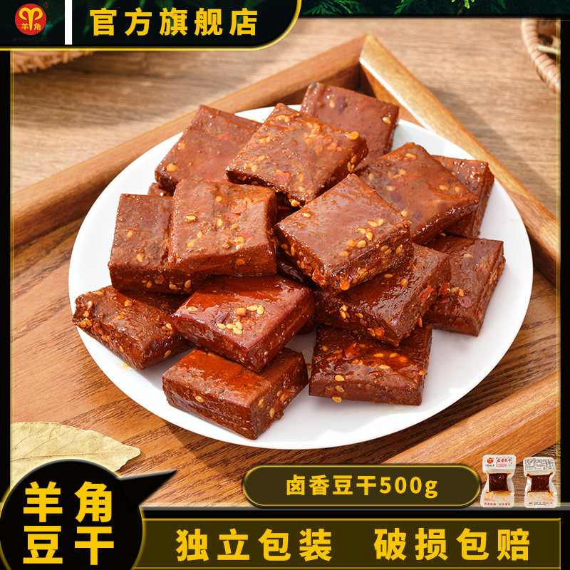 羊角卤香豆干500g散称豆腐干重庆武隆特产零食小吃小包装素食零嘴