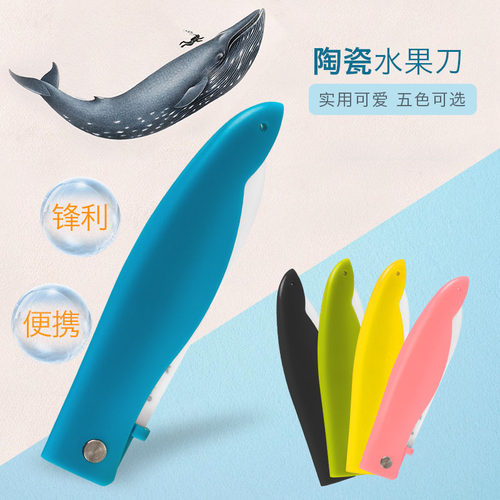 陶瓷刀具水果刀折叠随身可爱削皮多功能瓜果德国小刀子迷你去皮薄