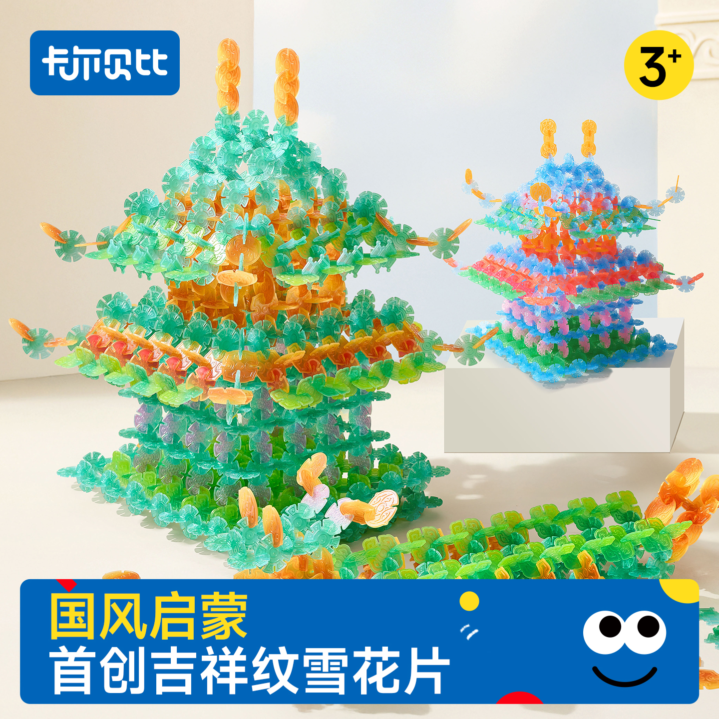 【首创专利】吉祥纹国风雪花片