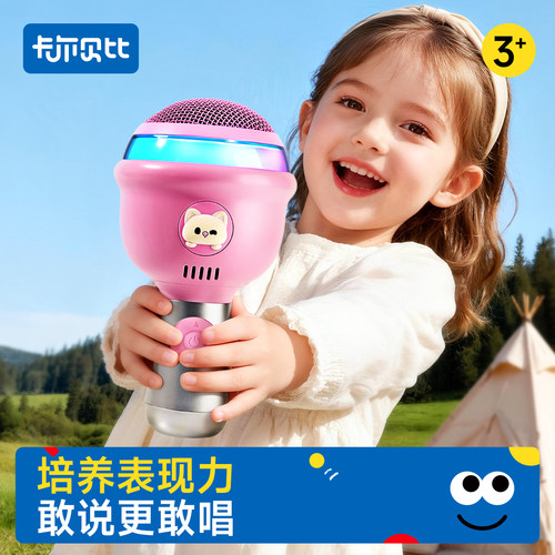 【小红书推荐】卡尔贝比儿童话筒