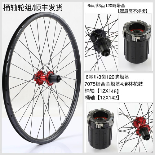 4培林6爪120响桶轴轮组慧羽碟刹