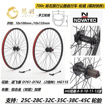 久裕诺飞客砾石旅行公路自行车轮组碟刹卡式HG11速D761/762花鼓