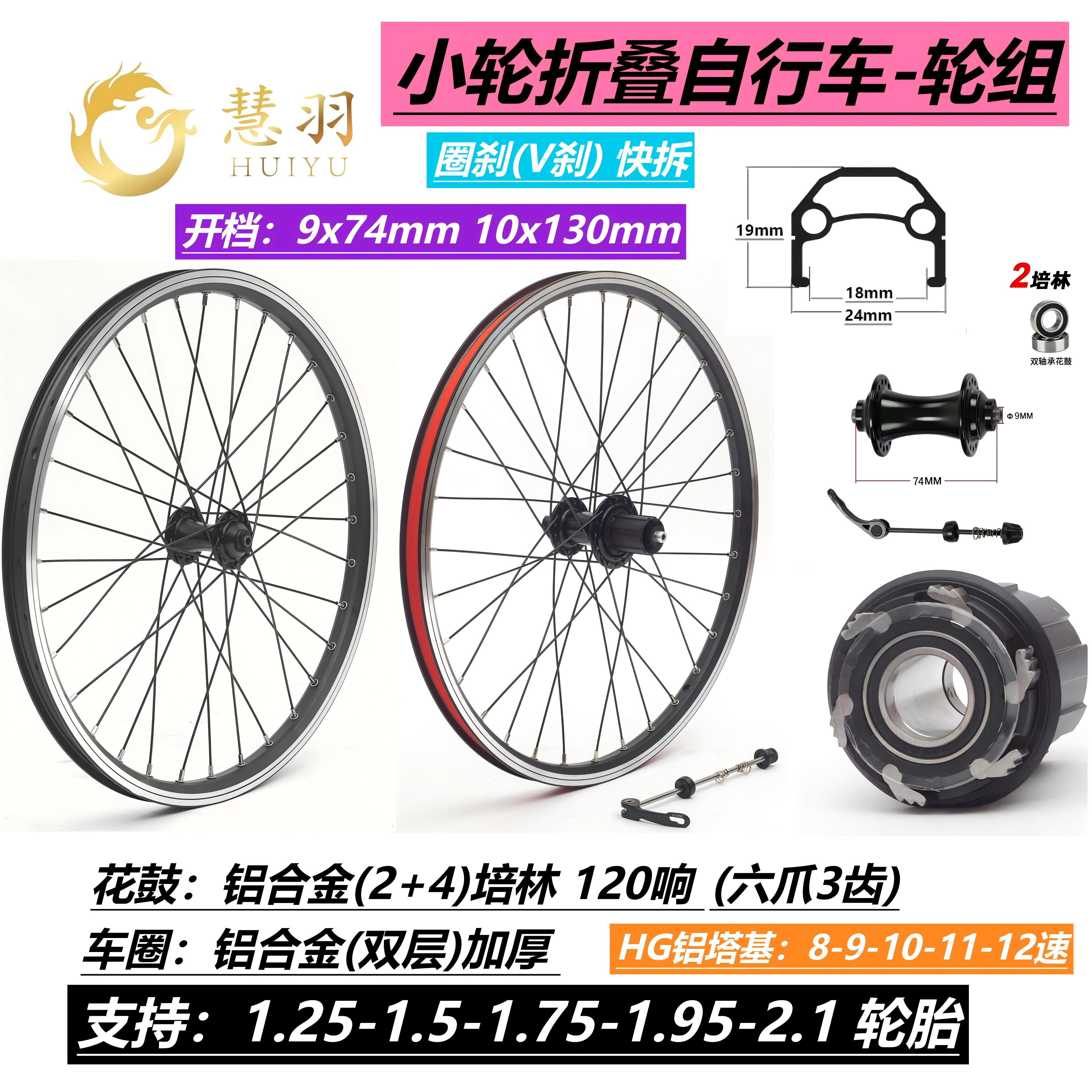 折叠车/小轮车轮组406 20/22寸V刹轮组铝合金轴承4培林卡飞120响