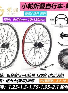 折叠车/小轮车轮组406 20/22寸V刹轮组铝合金轴承4培林卡飞120响