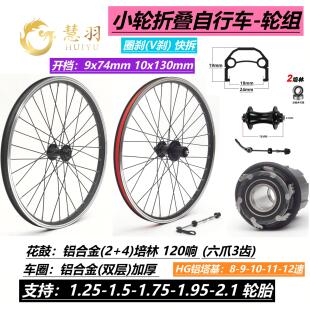 折叠车/小轮车轮组406 20/22寸V刹轮组铝合金轴承4培林卡飞120响