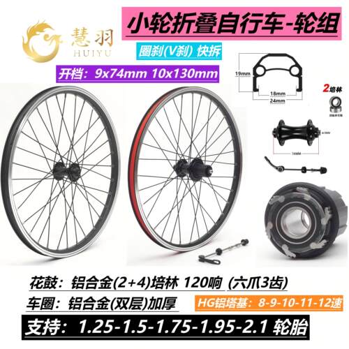 折叠车/小轮车轮组406 20/22寸V刹轮组铝合金轴承4培林卡飞120响