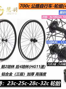 700cV刹C刹公路车轮组4培林卡式轮组40mm三层加厚高刀车圈30刀