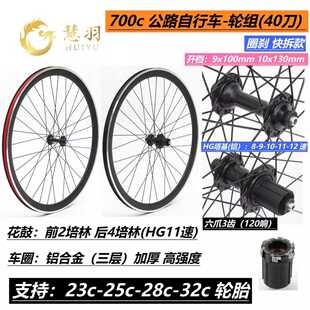 700cV刹C刹公路车轮组4培林卡式 轮组40mm三层加厚高刀车圈30刀