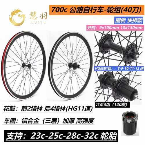 700C40刀V刹公路轮组卡飞