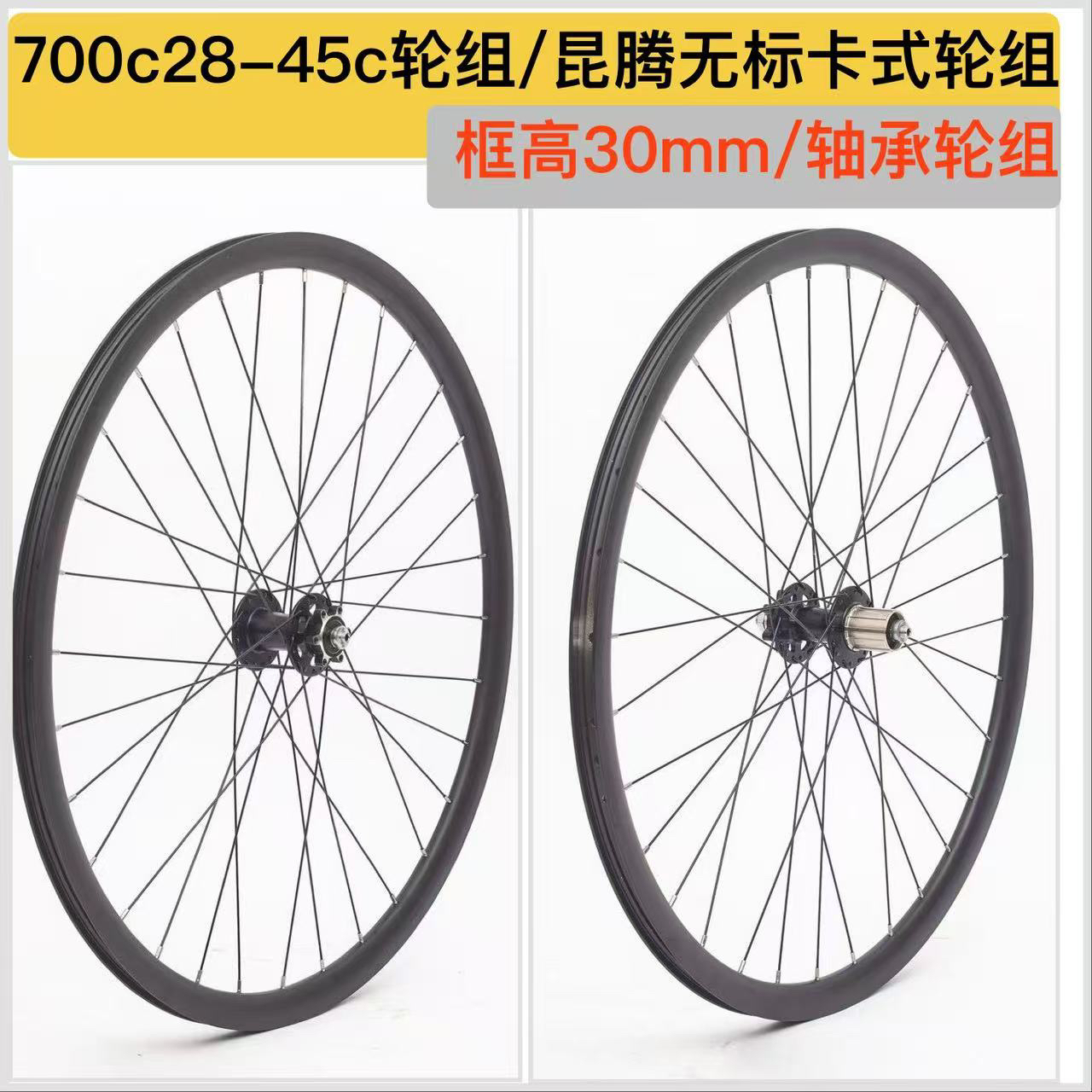 700c28c-45c碟刹轮组框高30铝合金轴承卡式轮组4培林120响HG塔基