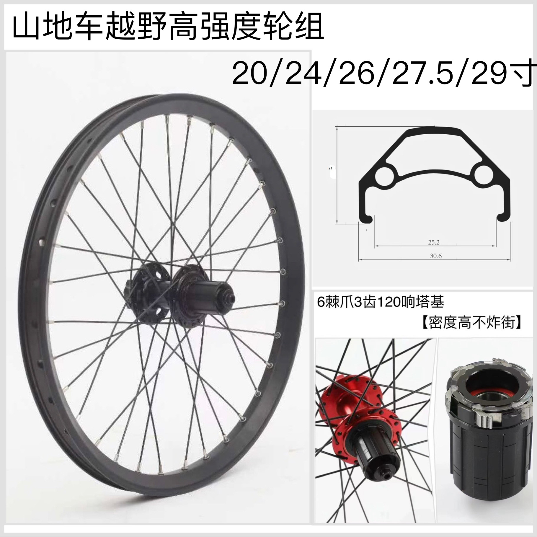 慧羽轮组-前2后4培林轮组 6爪120响3齿快拆11S铝塔基26/27.5/24寸