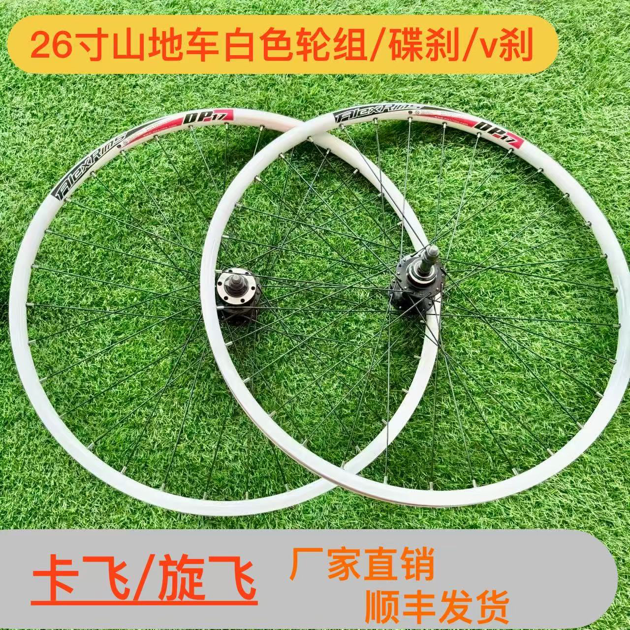 FORMULA台湾花鼓山地车碟刹轮组