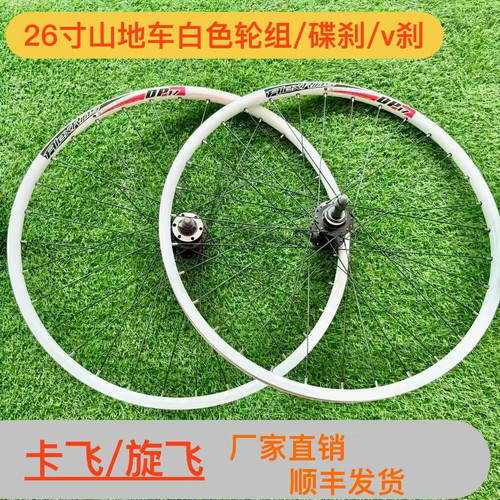 FORMULA台湾花鼓山地车碟刹轮组