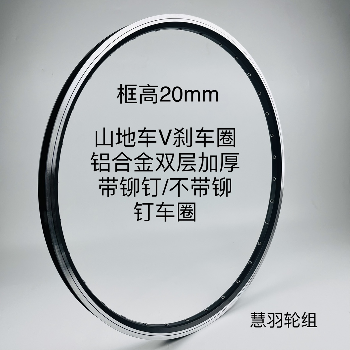 24/26/27.5/29寸山地款—V刹车圈，铝合金双层加厚扯边刀圈